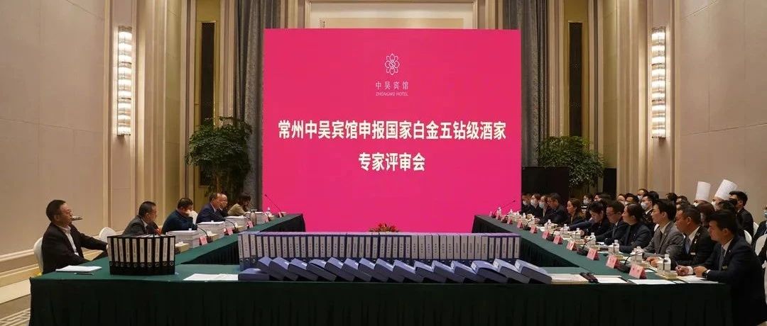 全國(guó)唯二、江蘇直選！中吳賓館被評(píng)為國(guó)家白金五鉆級(jí)酒家！